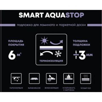 Подложка под ламинат Bonkeel (Бонкил) Smart Aquastop 110 кг/м3 6000х1000х3 мм (6 м2)