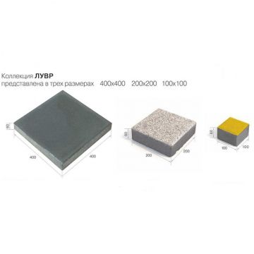Тротуарная плитка Braer Лувр Серый, 100х100 толщина 60 мм