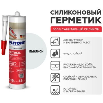 Герметик силиконовый Plitonit (Плитонит) PlitoSil Premium льняной 310 мл