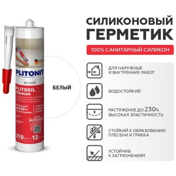 Герметик силиконовый Plitonit (Плитонит) PlitoSil Premium белый 310 мл