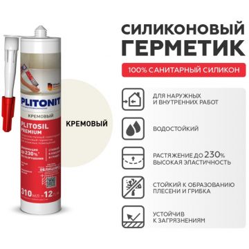 Герметик силиконовый Plitonit (Плитонит) PlitoSil Premium кремовый 310 мл