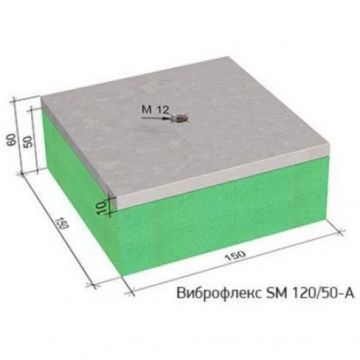 Виброизолирующая опора Виброфлекс SM 120/50-A