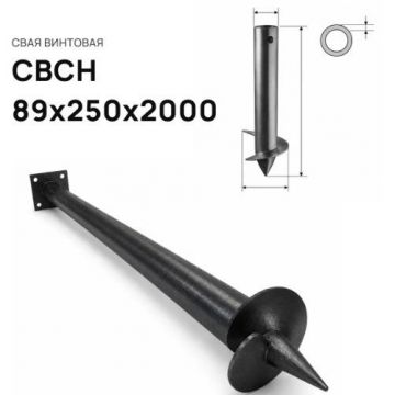 Свая винтовая ЭкоФундамент (EcoFundament) СВСН 89х250х2000 мм