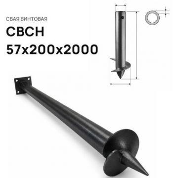 Свая винтовая ЭкоФундамент (EcoFundament) СВСН 57х200х2000 мм