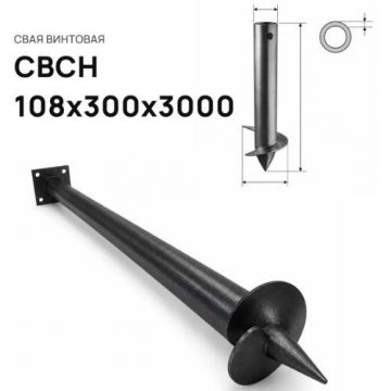 Свая винтовая ЭкоФундамент (EcoFundament) СВСН 108х300х3000 мм