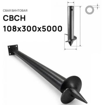 Свая винтовая ЭкоФундамент (EcoFundament) СВСН 108х300х5000 мм