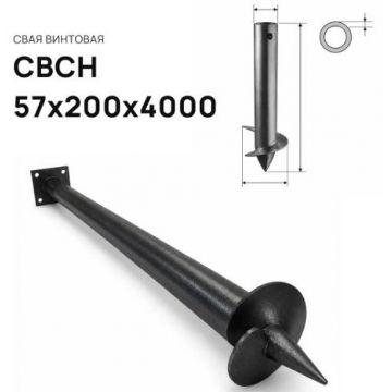 Свая винтовая ЭкоФундамент (EcoFundament) СВСН 57х200х4000 мм