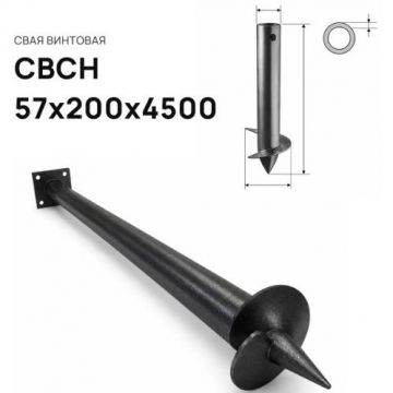 Свая винтовая ЭкоФундамент (EcoFundament) СВСН 57х200х4500 мм