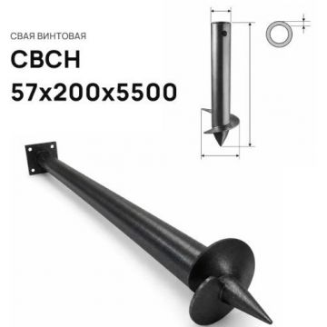Свая винтовая ЭкоФундамент (EcoFundament) СВСН 57х200х5500 мм
