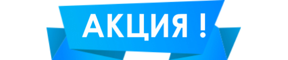 акция, бесплатная доставка