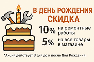 В День Рождения