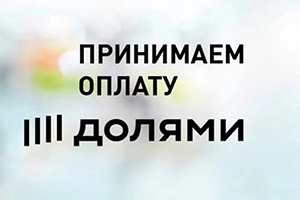 долями