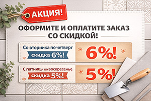 скидка по дням недели