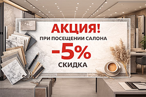 скидка при посещении