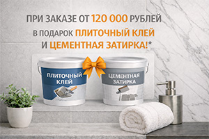 акция подарок