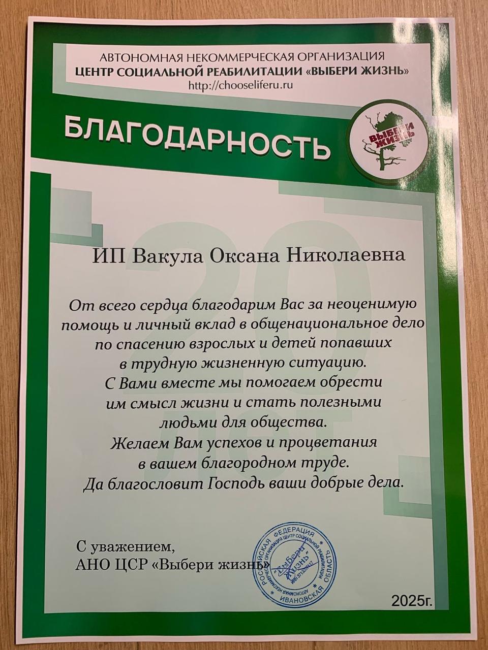 благодарность