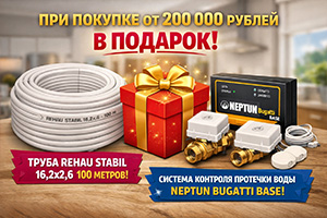 труба Rehau и Neptun Buggati base