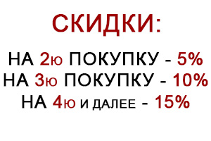 скидки постоянным