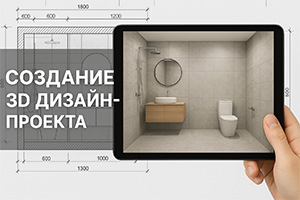 создание 3д проекта