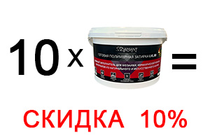 Скидка 10%
